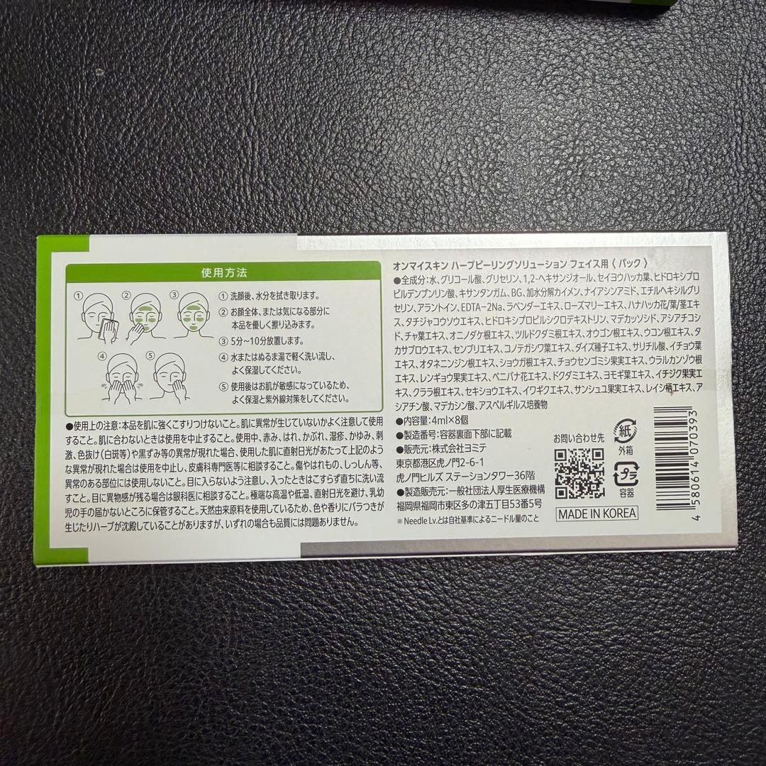 新品未使用　on my skin ２つセット　ハーブピーリング　顔用