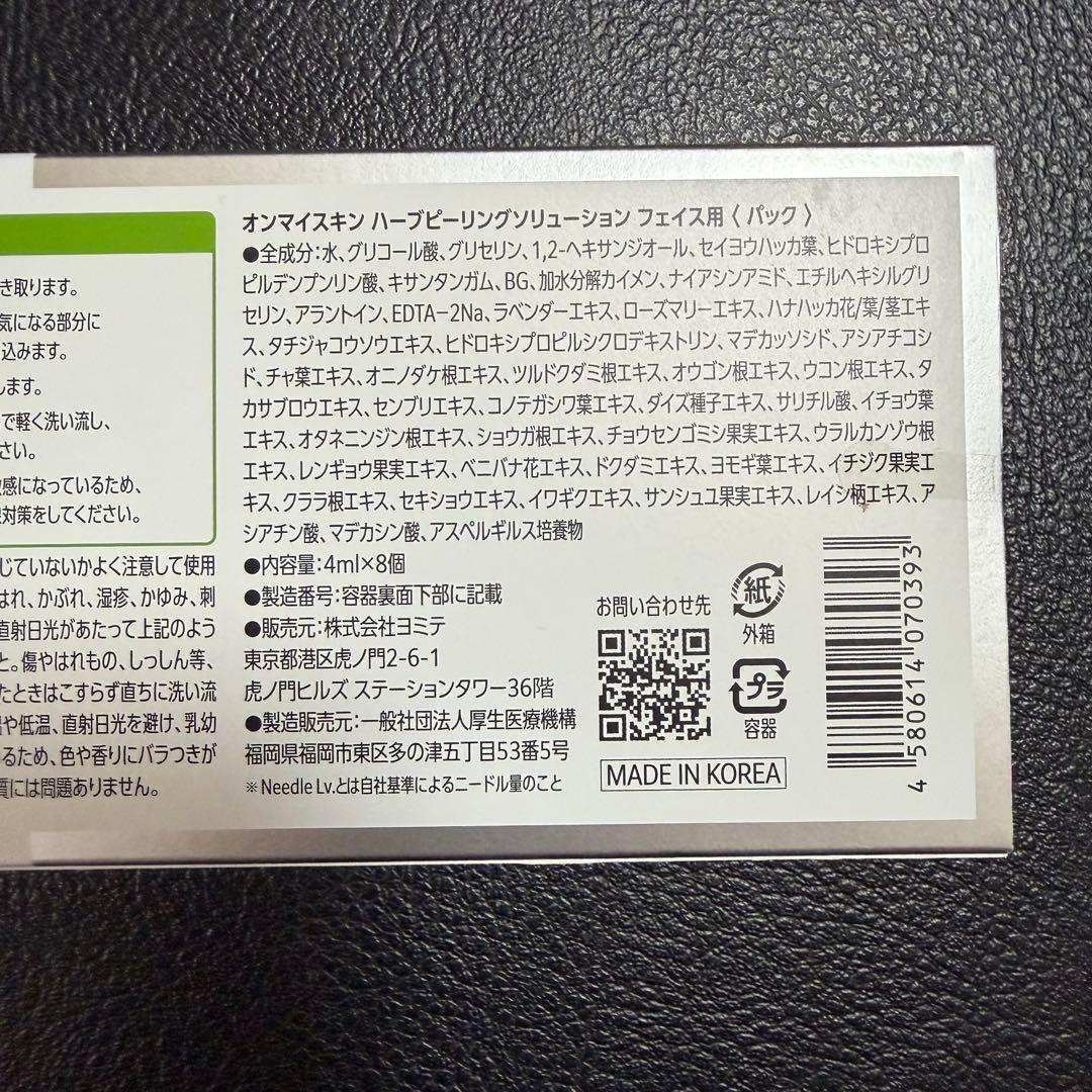 新品未使用　on my skin ２つセット　ハーブピーリング　顔用