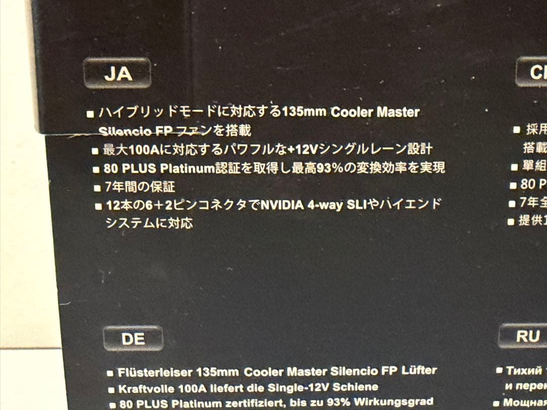 Cooler Master V1200 PLATINUM 電源ユニット
