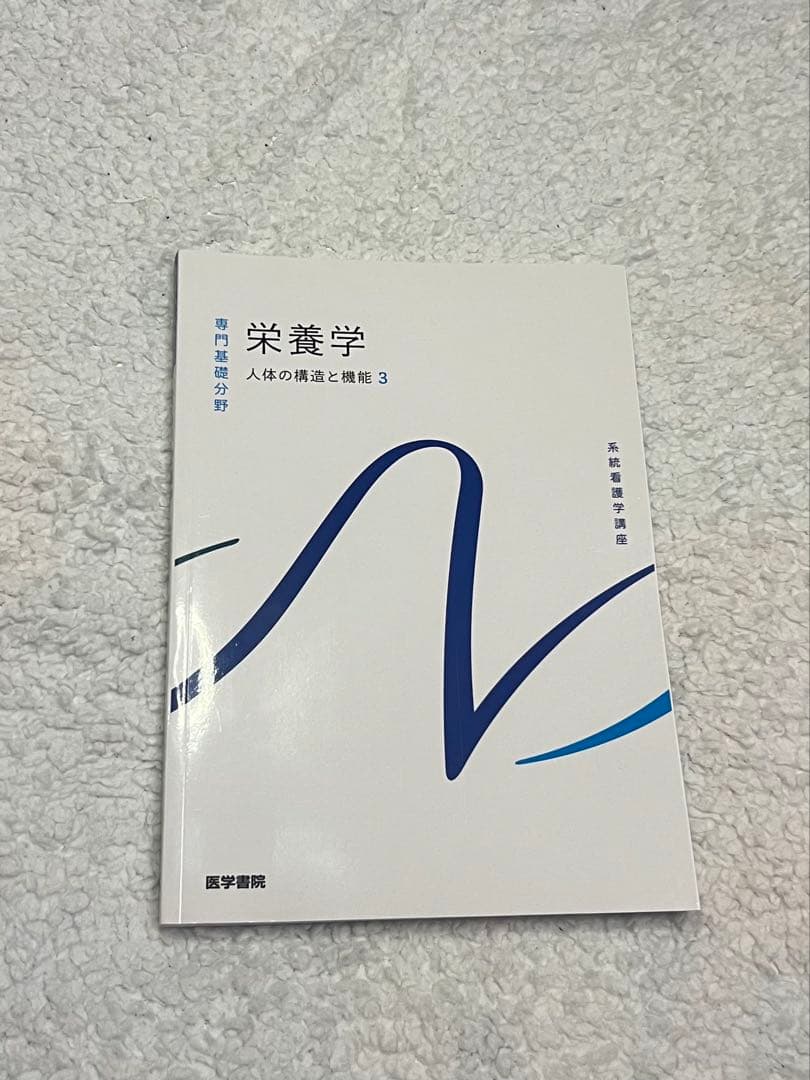 看護 参考書