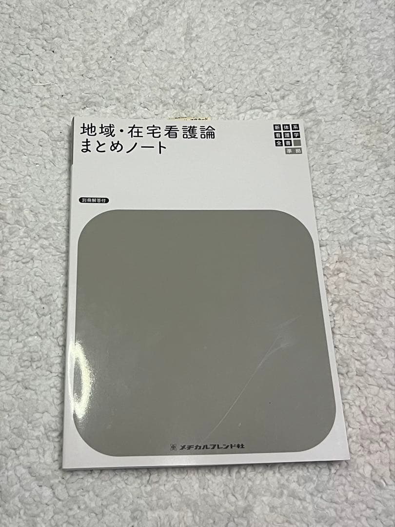 看護 参考書