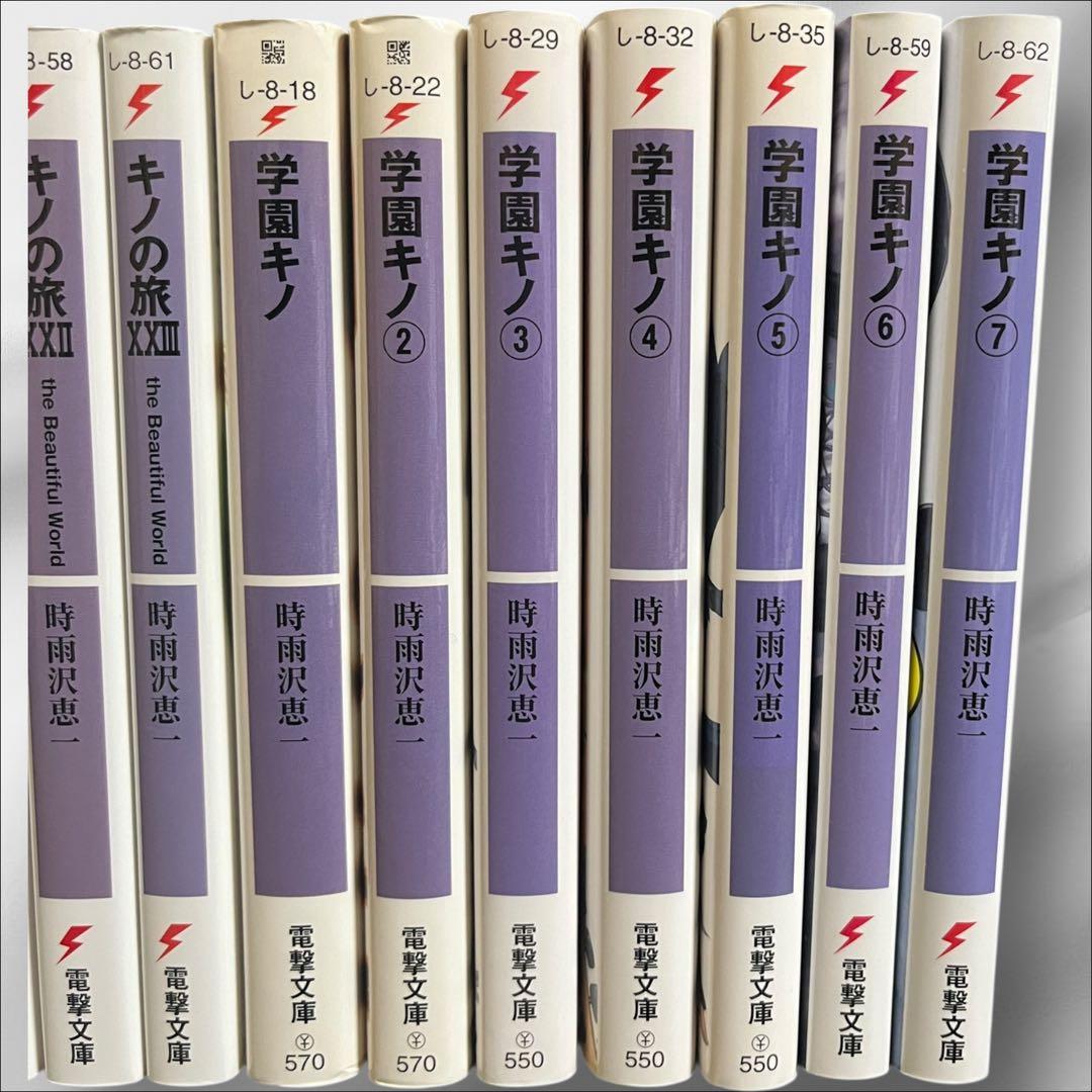 キノの旅 23巻 学園キノ 7巻 全巻セット