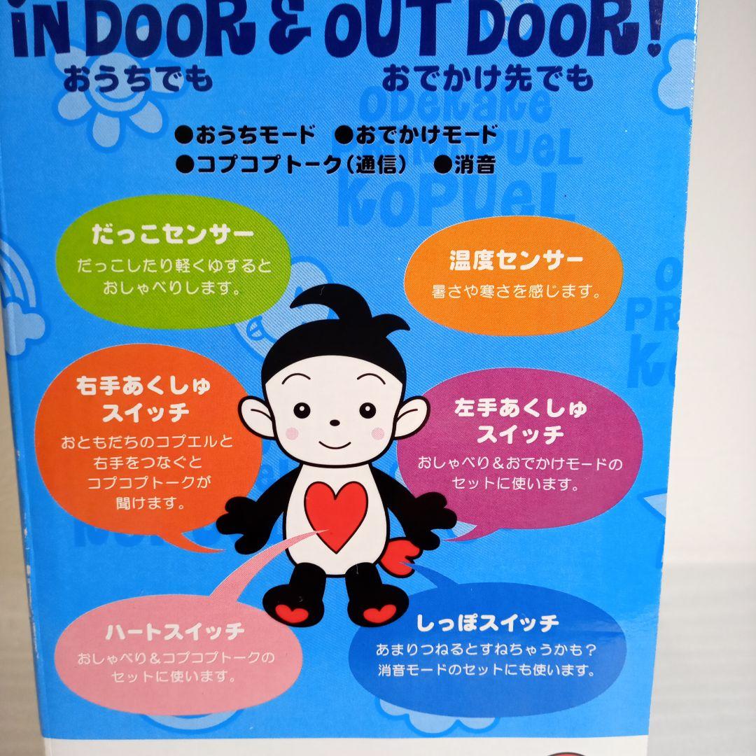 おでかけプリモプエル　コプエル  バンダイ BANDAI