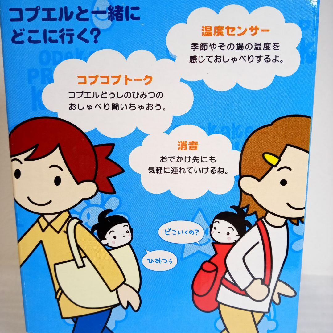 おでかけプリモプエル　コプエル  バンダイ BANDAI