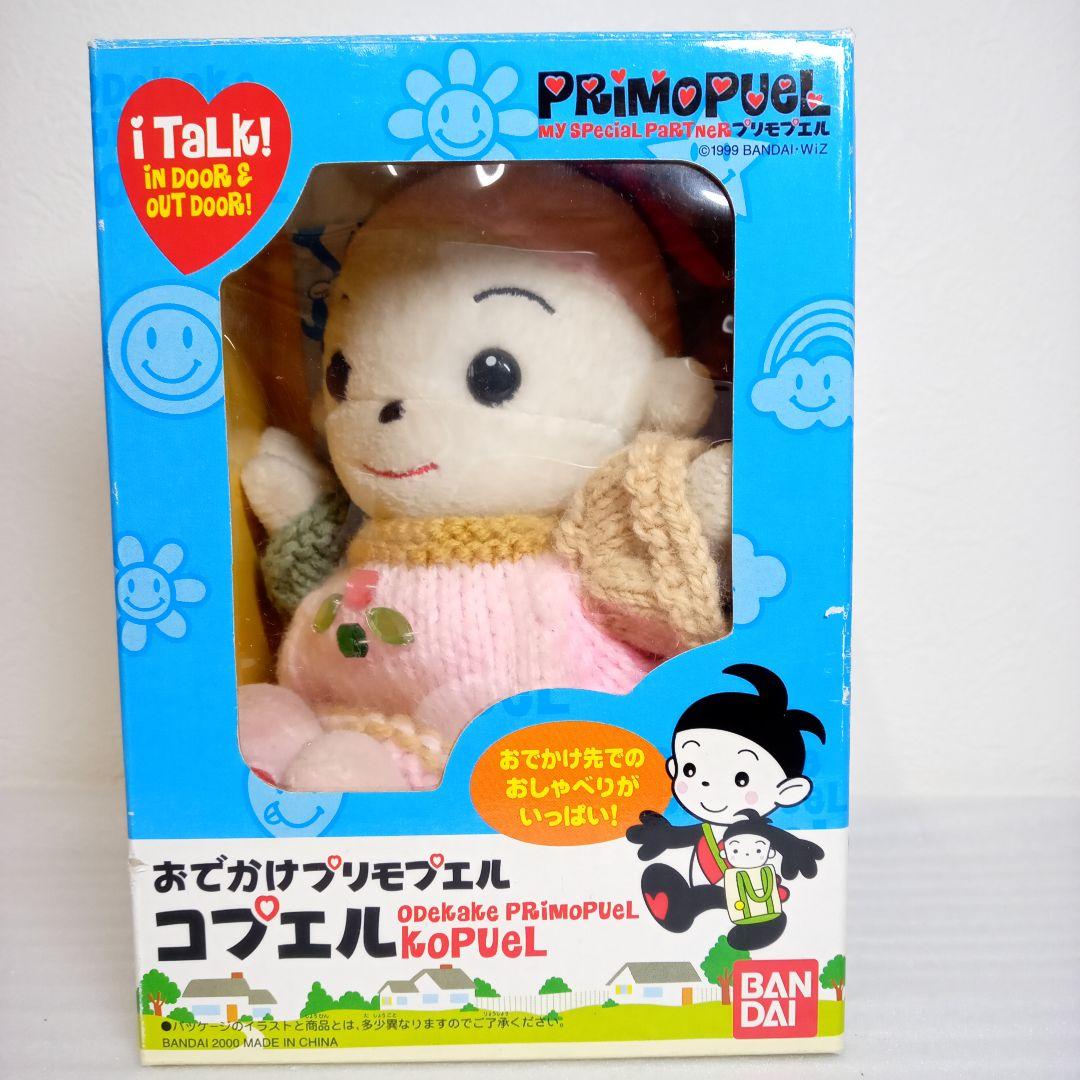 おでかけプリモプエル　コプエル  バンダイ BANDAI