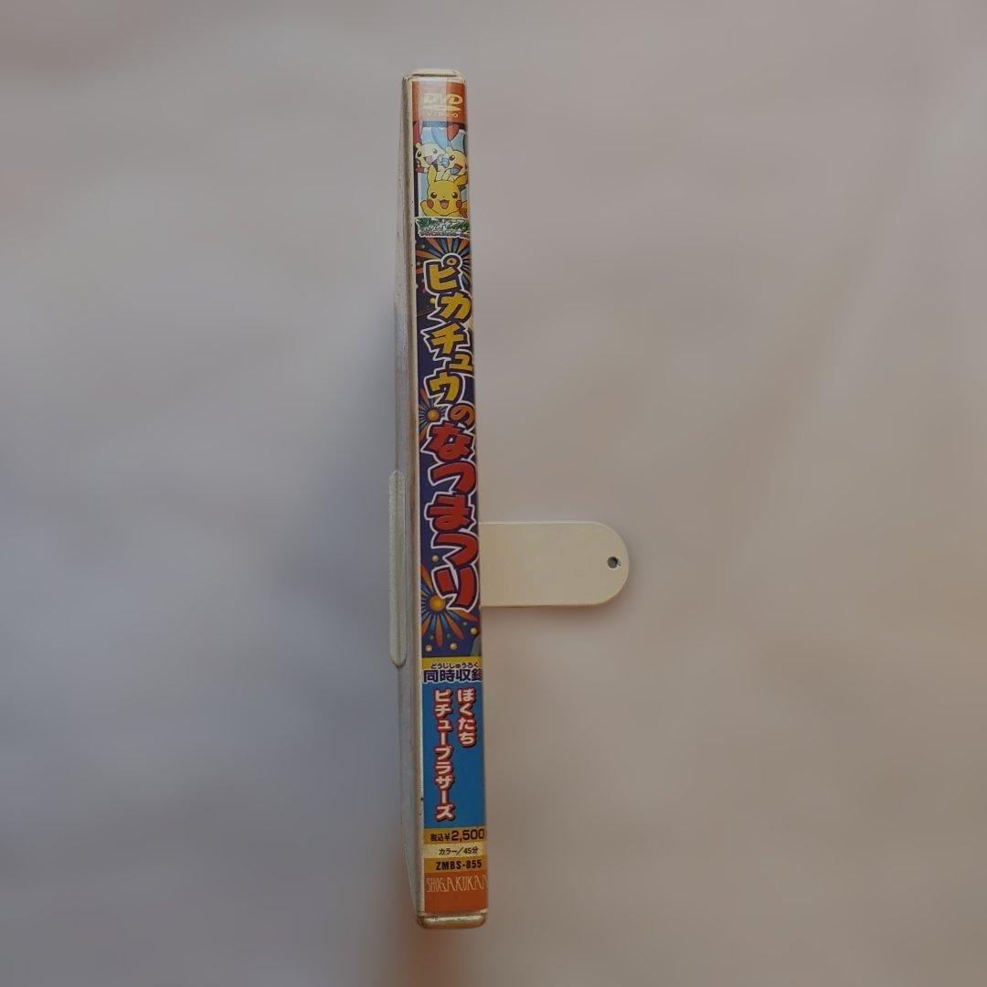 マ*ジ様 【ポケモンカード付き】ピカチュウのなつまつり 初回限定付DVD