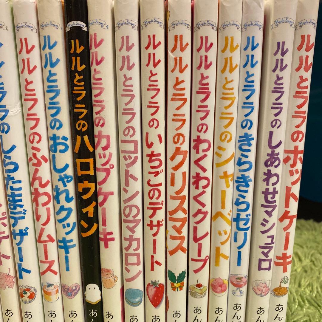 ルルとララシリーズ　23冊セット あんびるやすこ