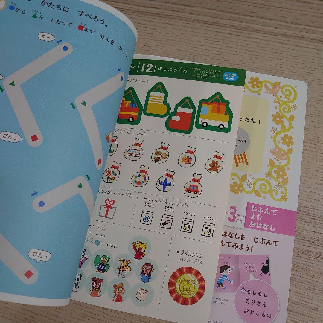 こどもちゃれんじ　ほっぷ　キッズワーク　新品未使用品