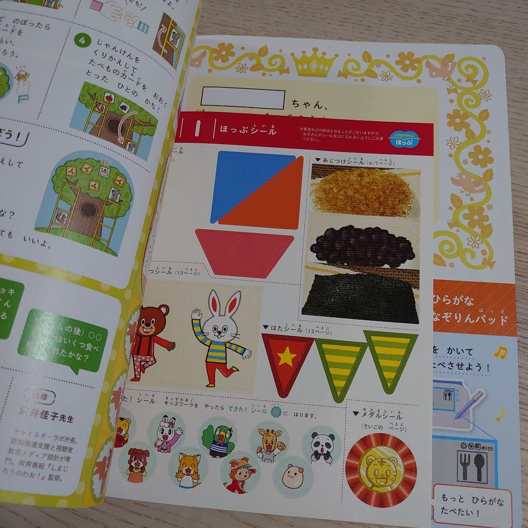 こどもちゃれんじ　ほっぷ　キッズワーク　新品未使用品