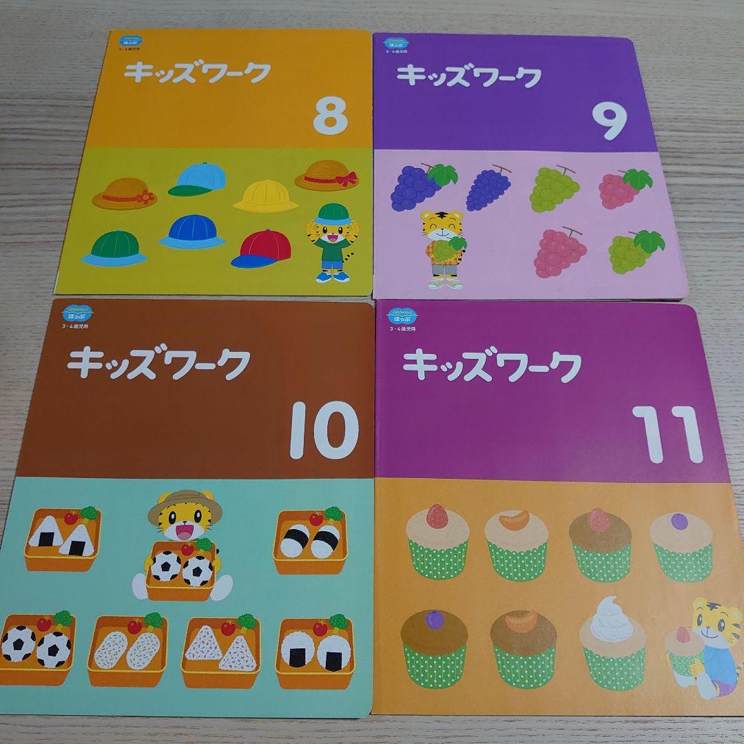 こどもちゃれんじ　ほっぷ　キッズワーク　新品未使用品