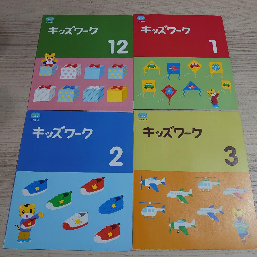 こどもちゃれんじ　ほっぷ　キッズワーク　新品未使用品