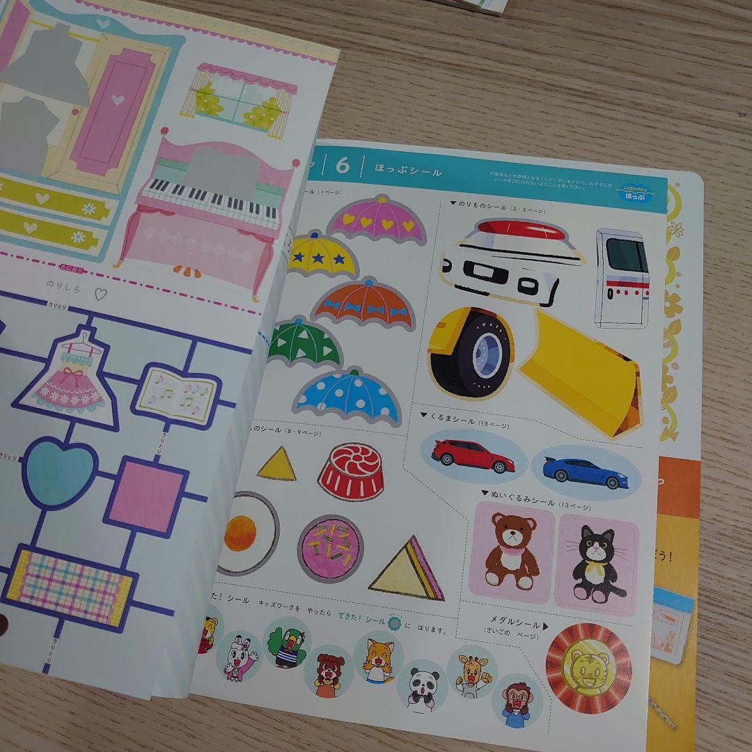 こどもちゃれんじ　ほっぷ　キッズワーク　新品未使用品