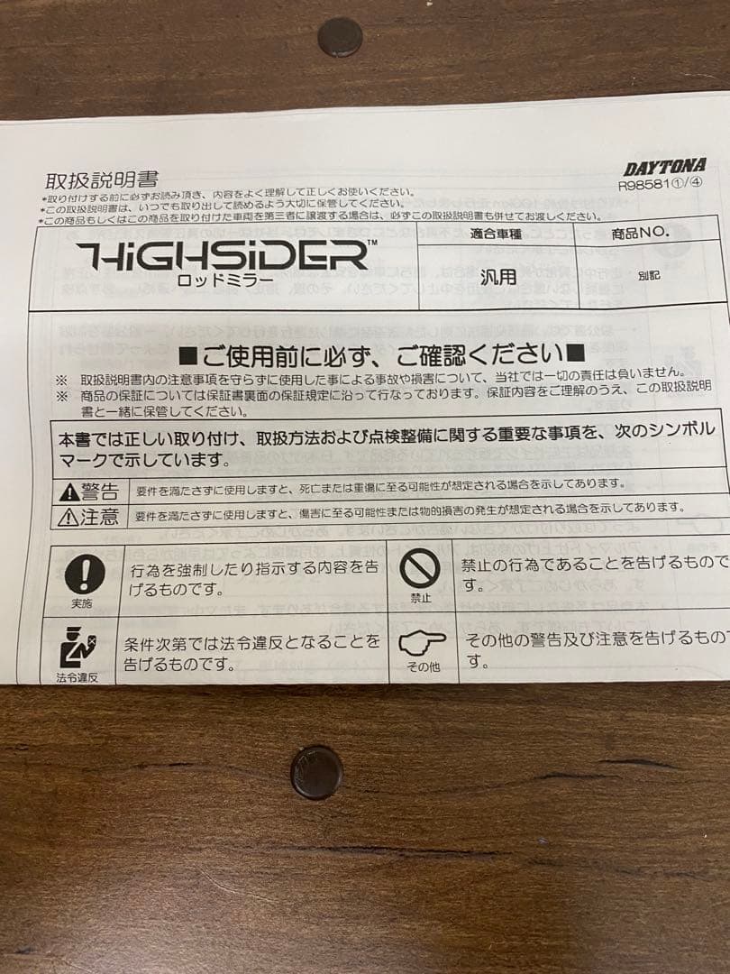 デイトナ HIGHSIDER ロッドミラー　ビクトリー　X ハイサイダー
