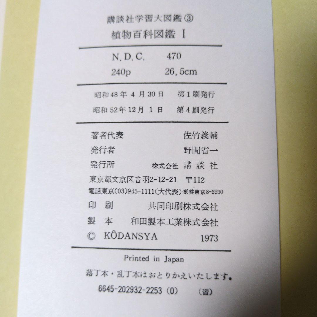 昭和 講談社学習大図鑑 3.4.6.7.8