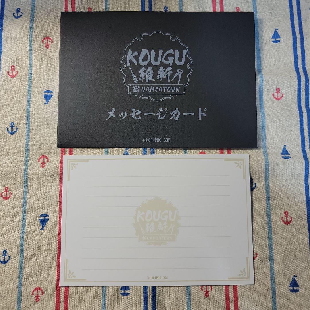 KOUGU維新 ブロマイドセット