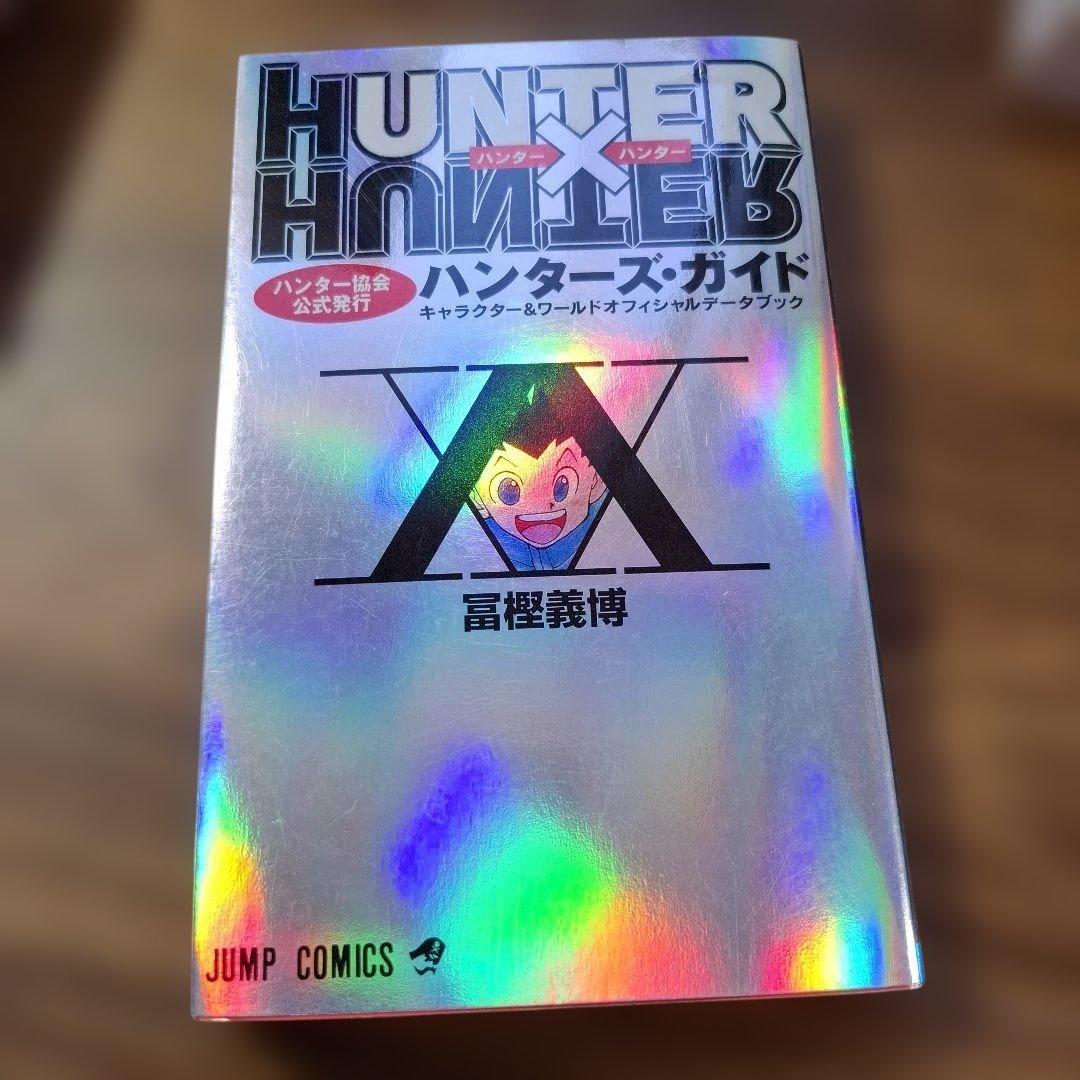HUNTER×HUNTER　ハンター×ハンター　冨樫義博　まとめ売り