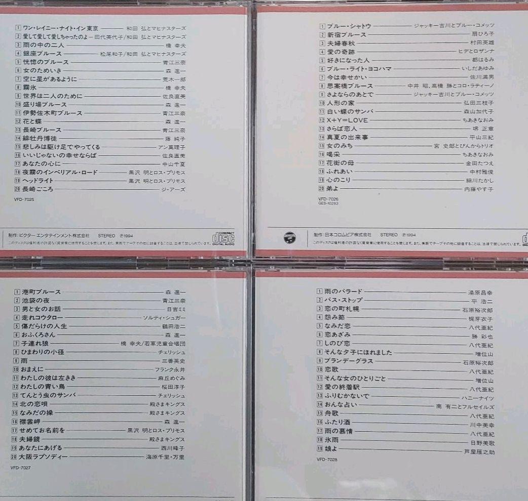 日本流行歌大全 CD BOX 運命 流転 溜息 3点セット