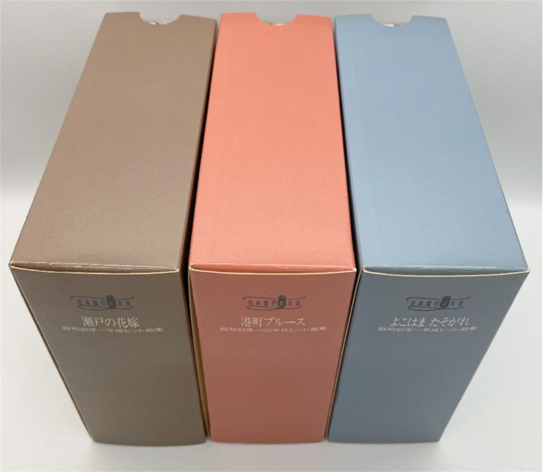 日本流行歌大全 CD BOX 運命 流転 溜息 3点セット