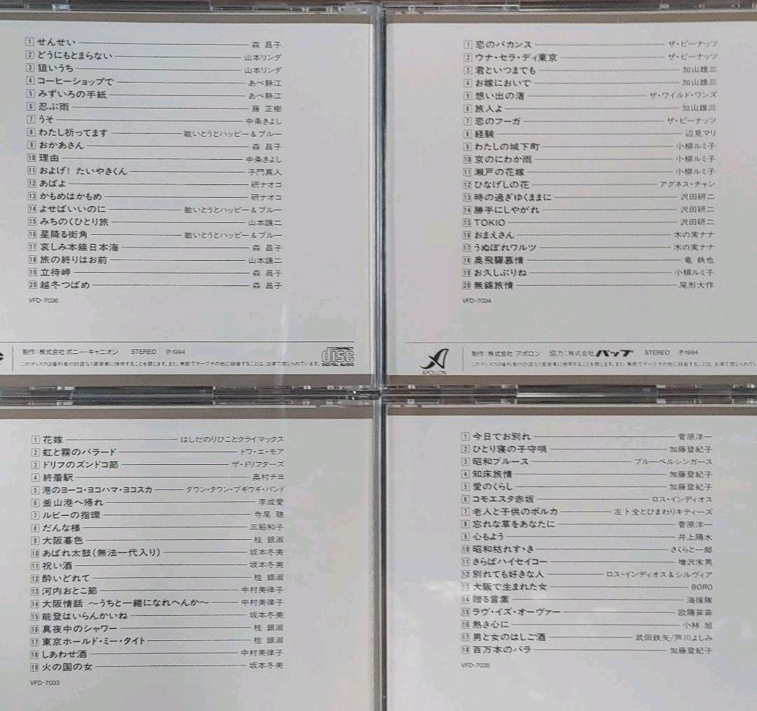 日本流行歌大全 CD BOX 運命 流転 溜息 3点セット