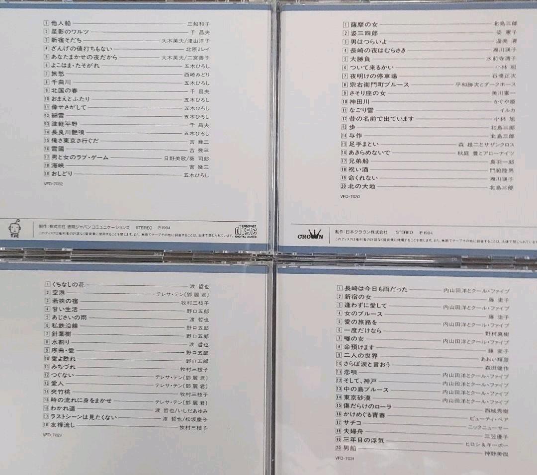 日本流行歌大全 CD BOX 運命 流転 溜息 3点セット