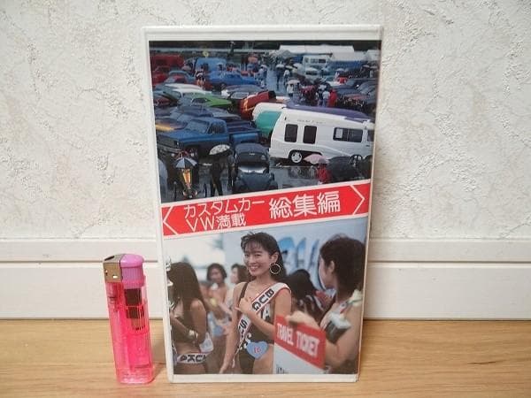 80年代 BUG-IN 鈴鹿 カスタムカー VW 総集編 VHS 旧車 ビートル