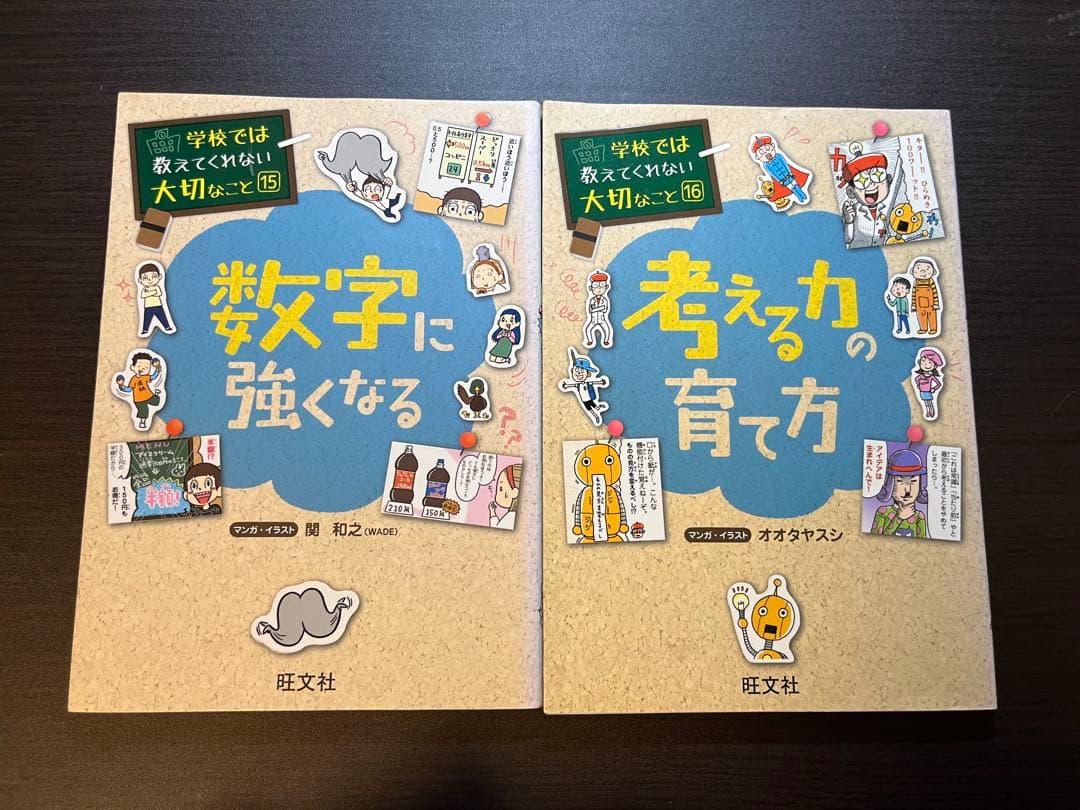 【ばら売り⭕️】学校では教えてくれない大切なこと 11冊セット