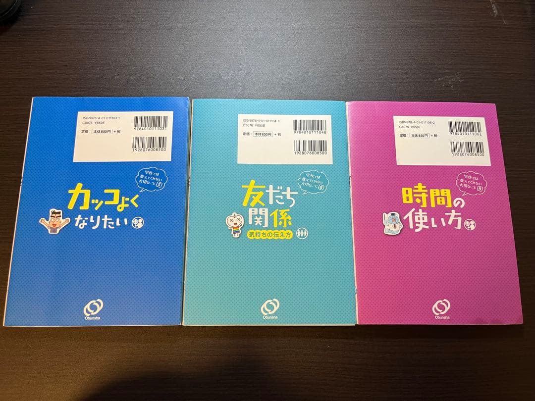 【ばら売り⭕️】学校では教えてくれない大切なこと 11冊セット