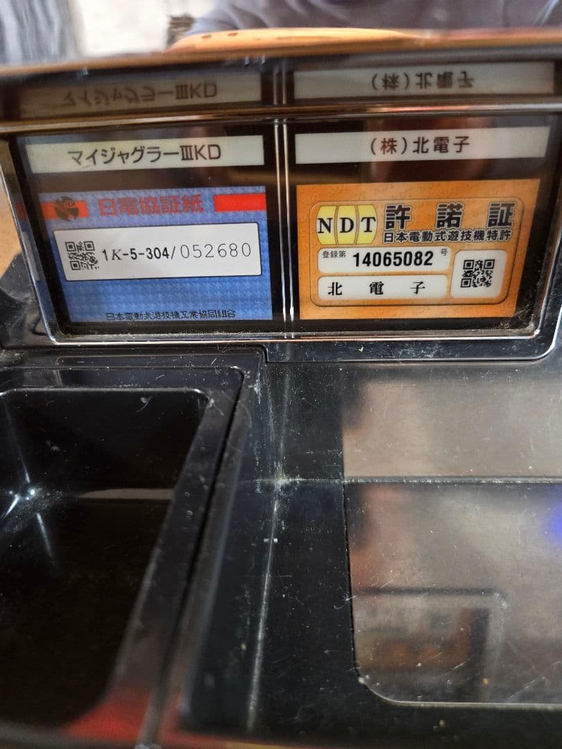 マイジャグラーⅢ スロット実機 北電子不要機5号機　最終値下げ