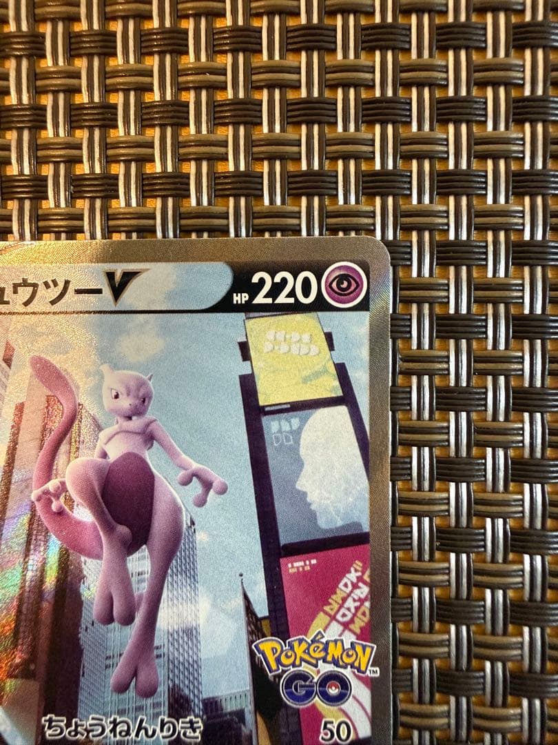 き*し様 ミューツーV SR ポケモンGO