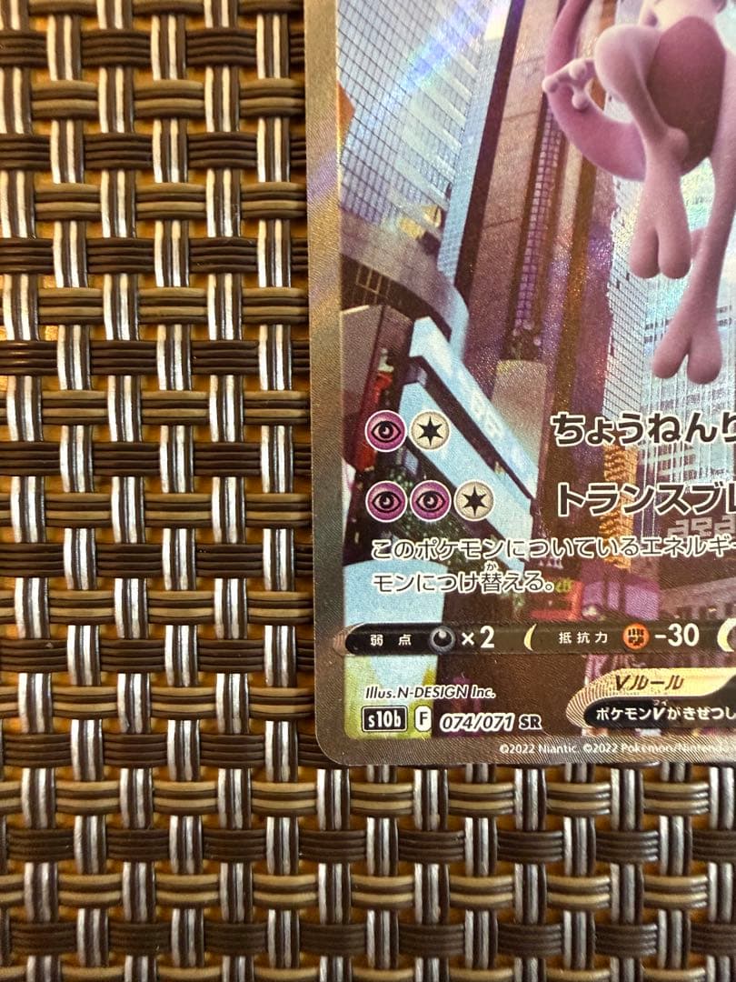 き*し様 ミューツーV SR ポケモンGO