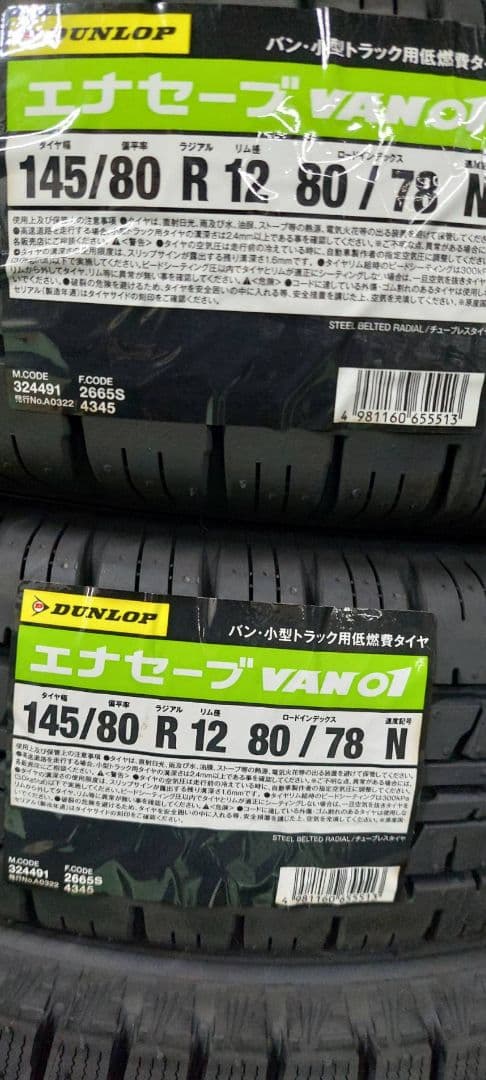 ダンロップ　VAN01 145/80-12 80/78 2本セット　夏タイヤ