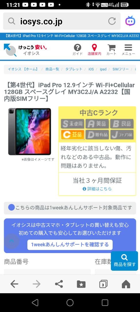 【第4世代】iPad 12.9インチ Wi-Fi　128GB A2232