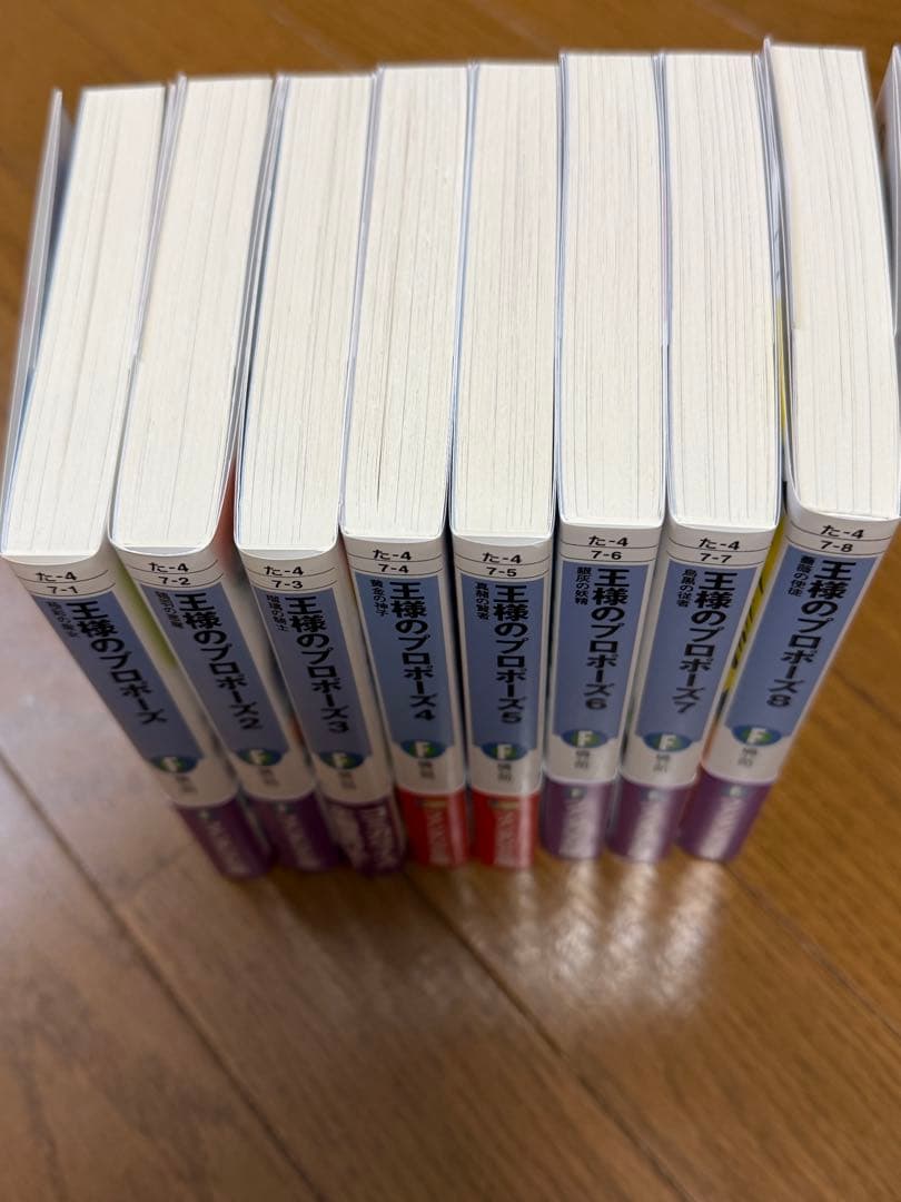 王様のプロポーズ 1〜8巻セット 全巻初版帯付き