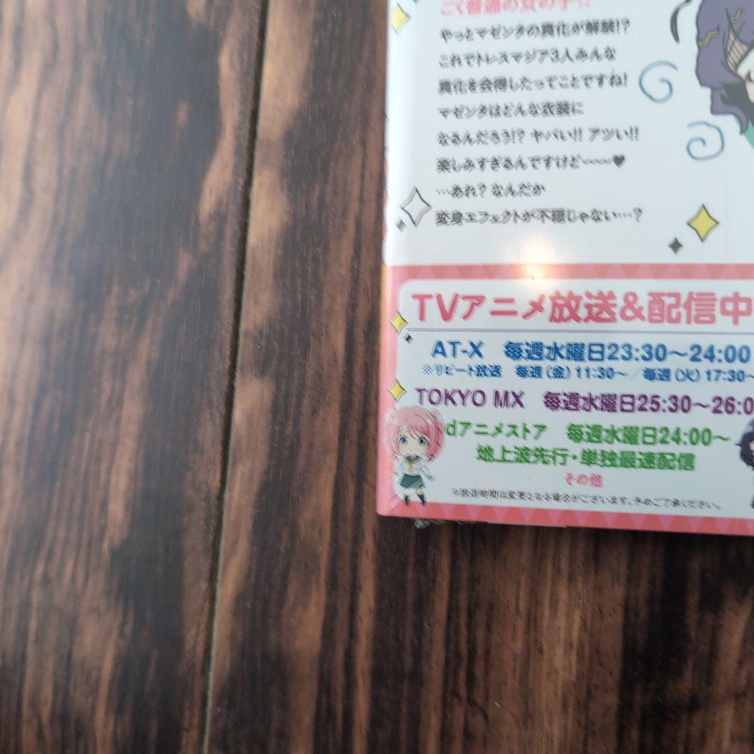 魔法少女にあこがれて 全1〜11巻セット 新品未使用 値下げ交渉可能