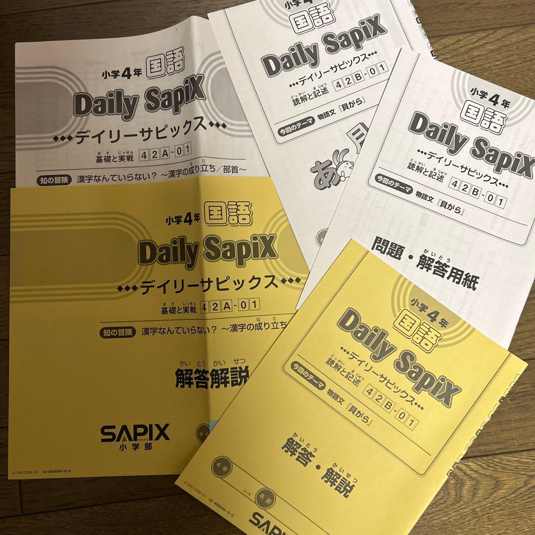 サピックス SAPIX 国語 テキスト 4年 フルセット 平常 春 夏 冬期講習