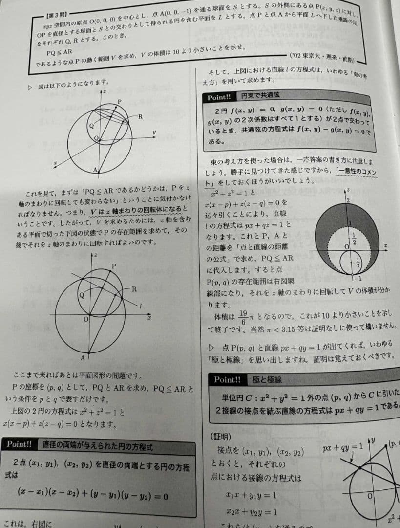 鉄緑会 入試数学演習 授業冊子