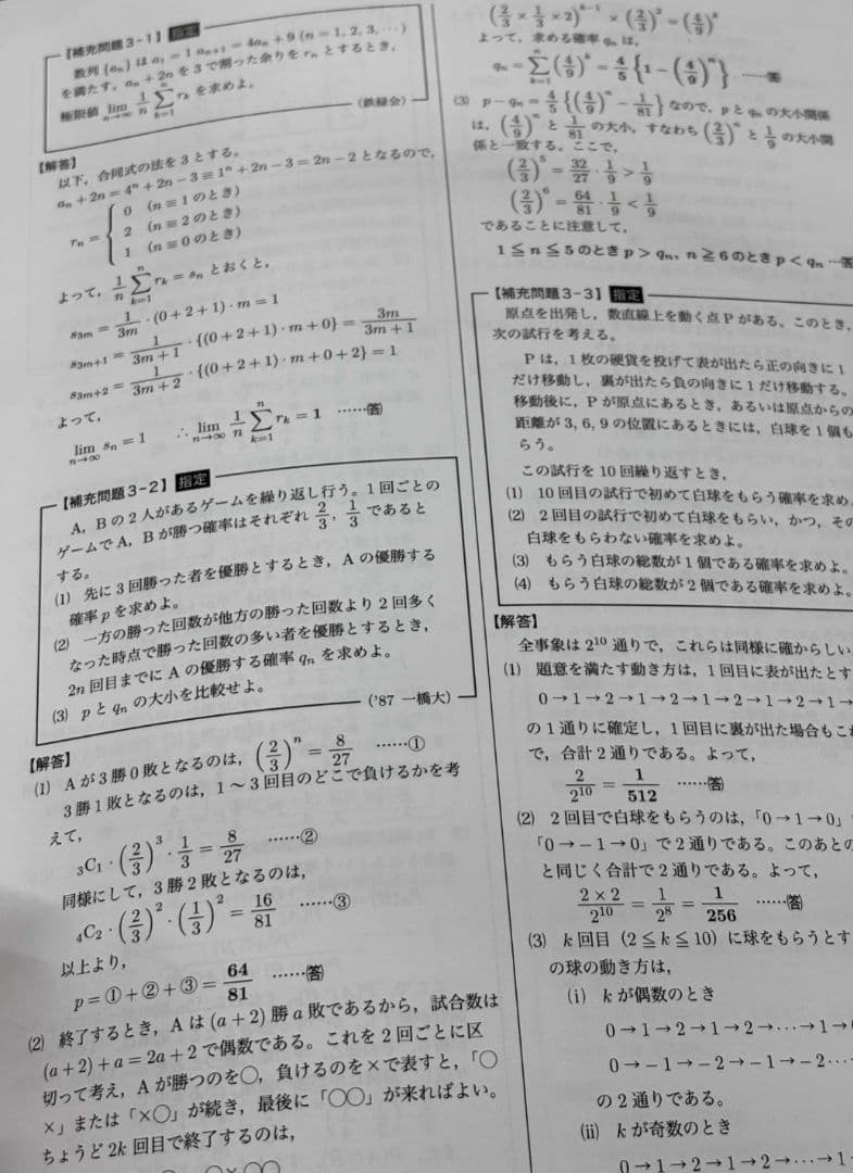 鉄緑会 入試数学演習 授業冊子