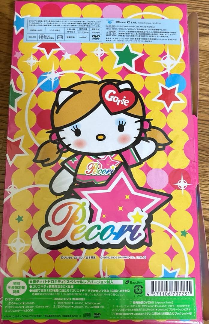 ゴリエ「恋のPecori♥Lesson」初回キティコラボ新品