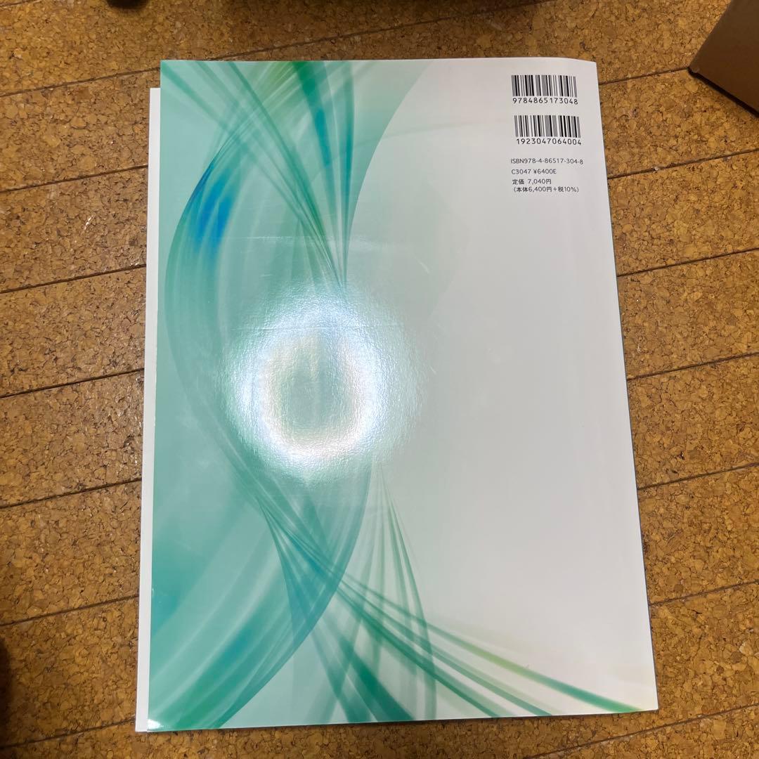 消化器内視鏡技師試験問題解説