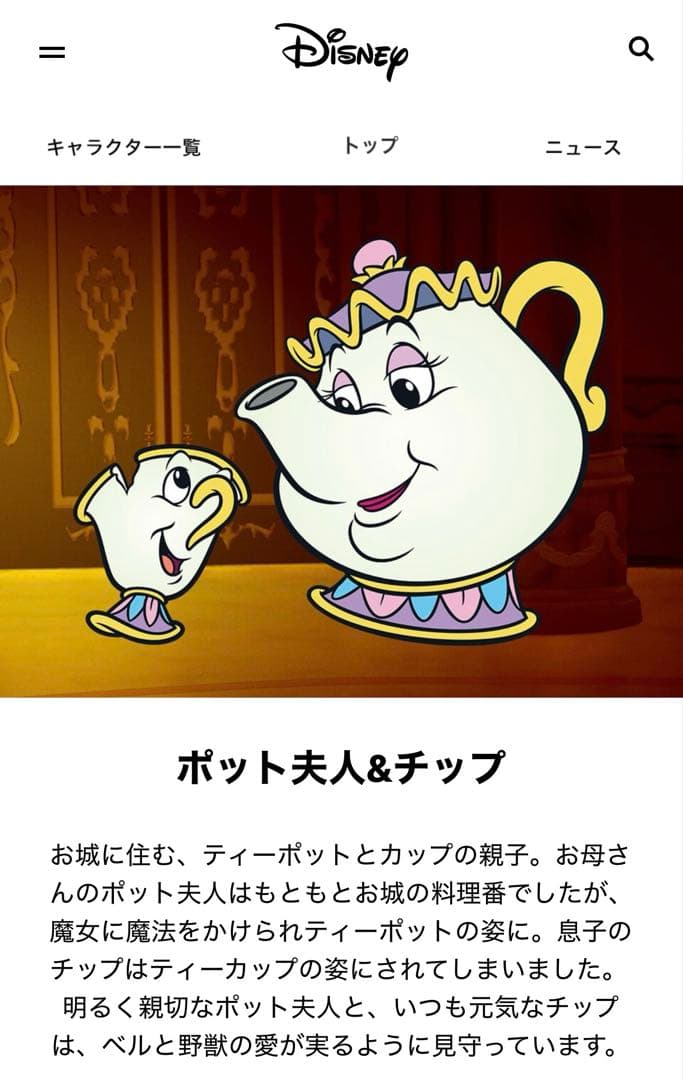 【メーカー完売】ディズニー　ポット夫人　チップ　ティーセット