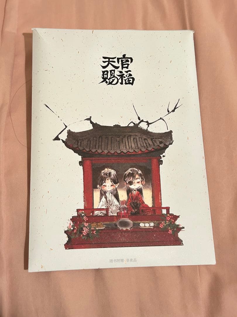 天官赐福 墨香铜臭 特典付き