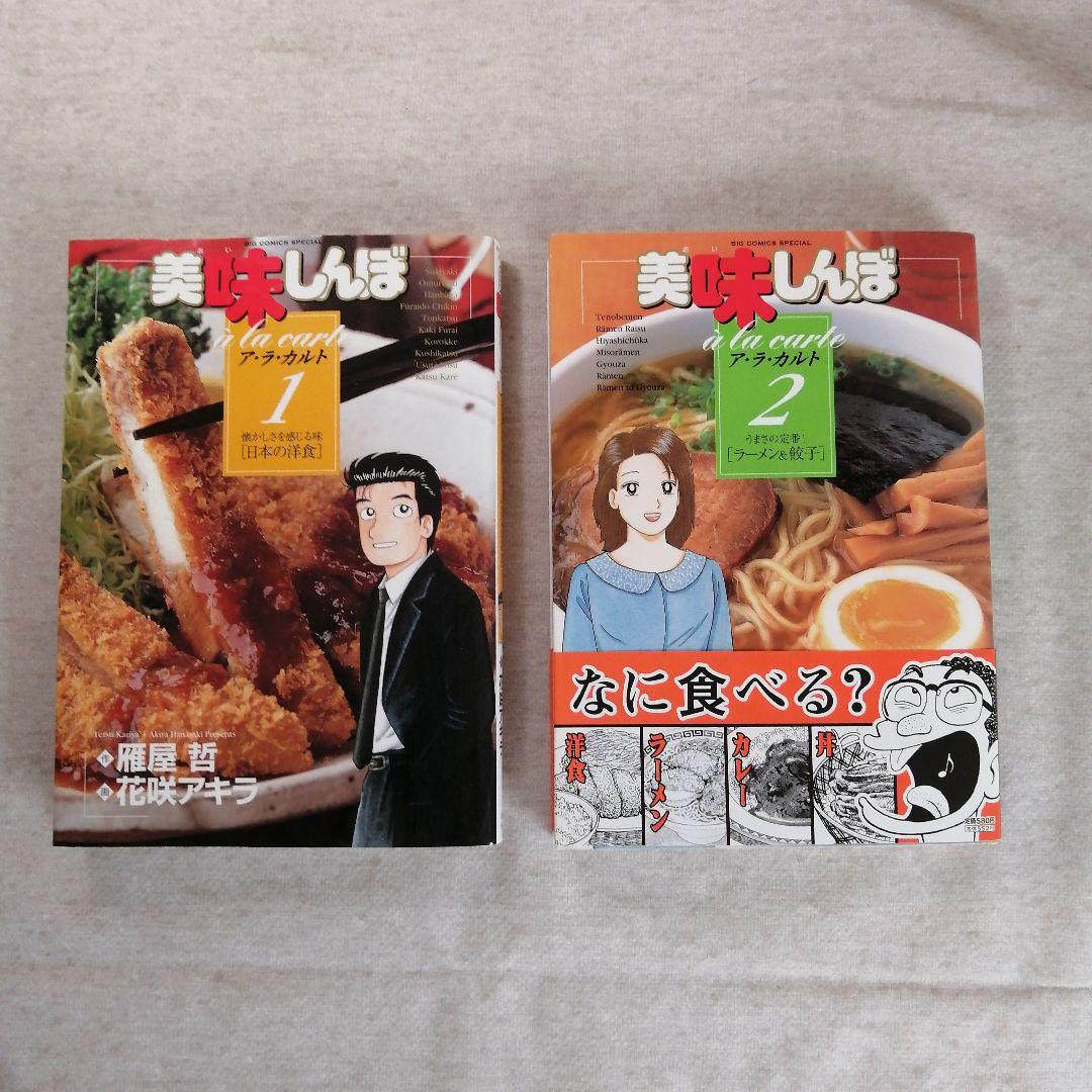 美味しんぼアラカルト 全50巻セット　 ※送料無料・即購入可