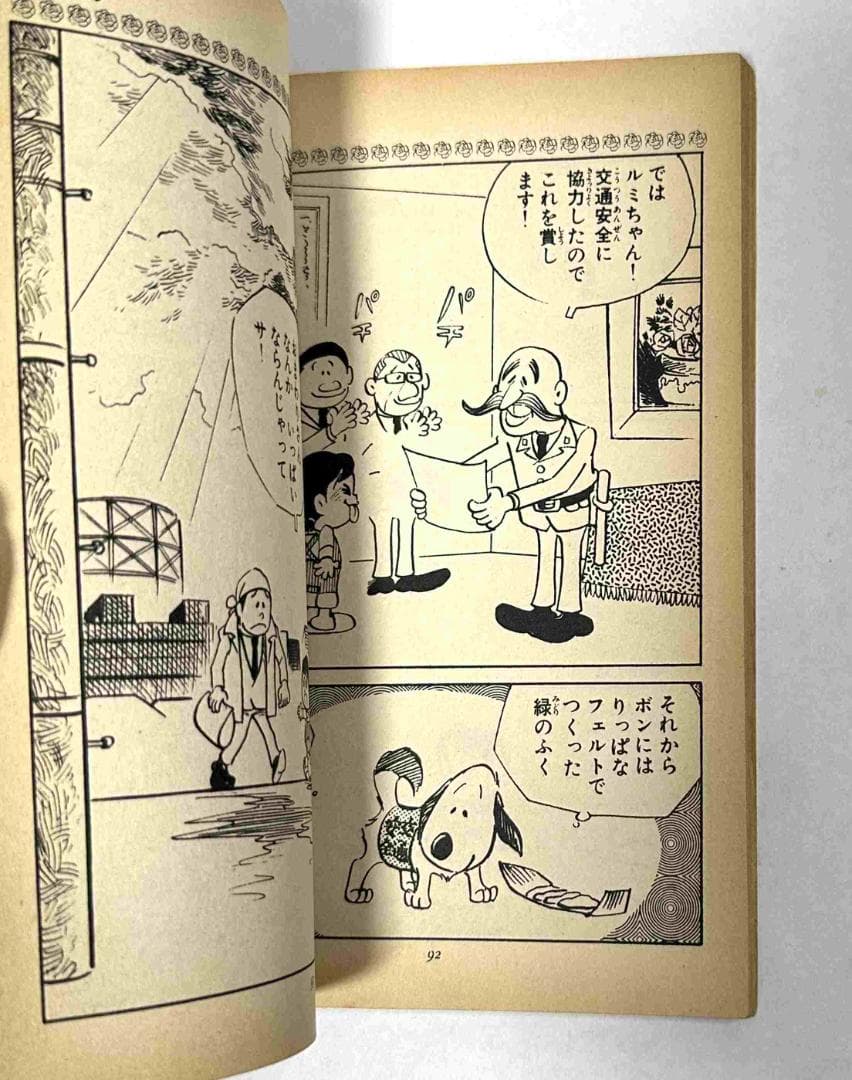 ルミちゃん教室 (虫コミックス)／つのだじろう