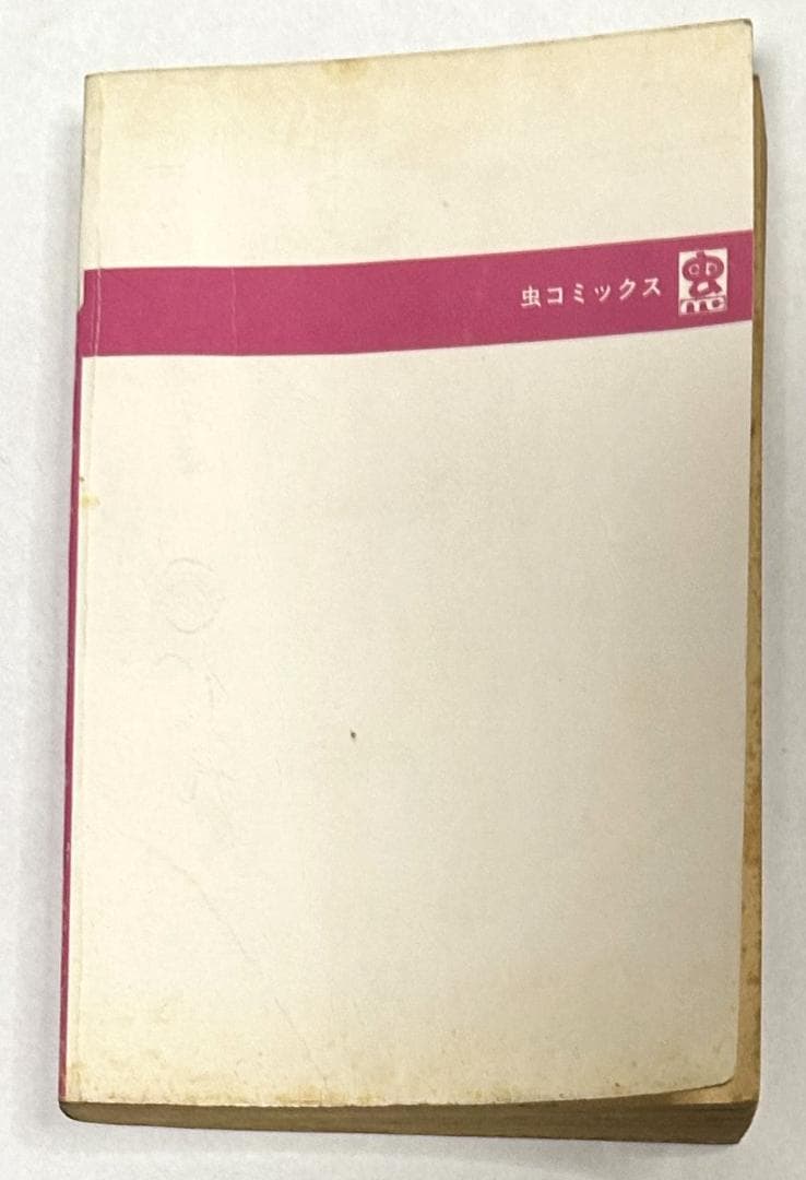 ルミちゃん教室 (虫コミックス)／つのだじろう