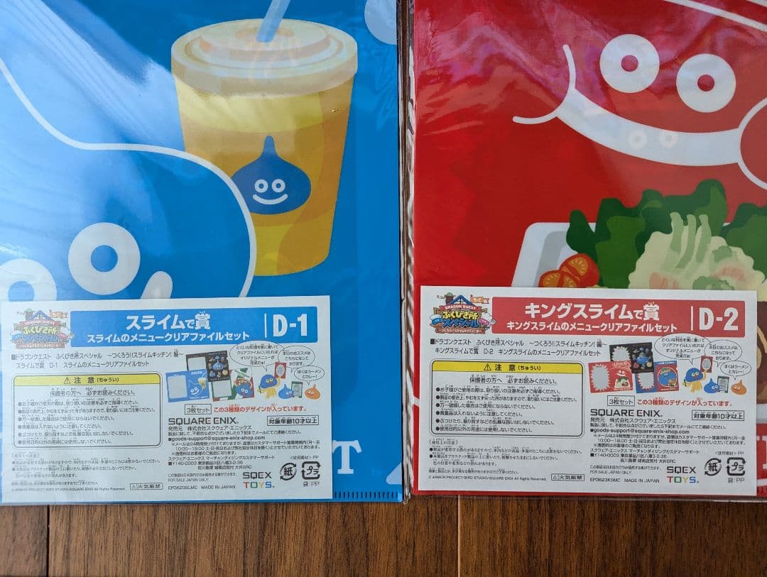 ドラゴンクエスト　ふくびき所スペシャル　D賞　クリアファイル　8種24枚コンプ