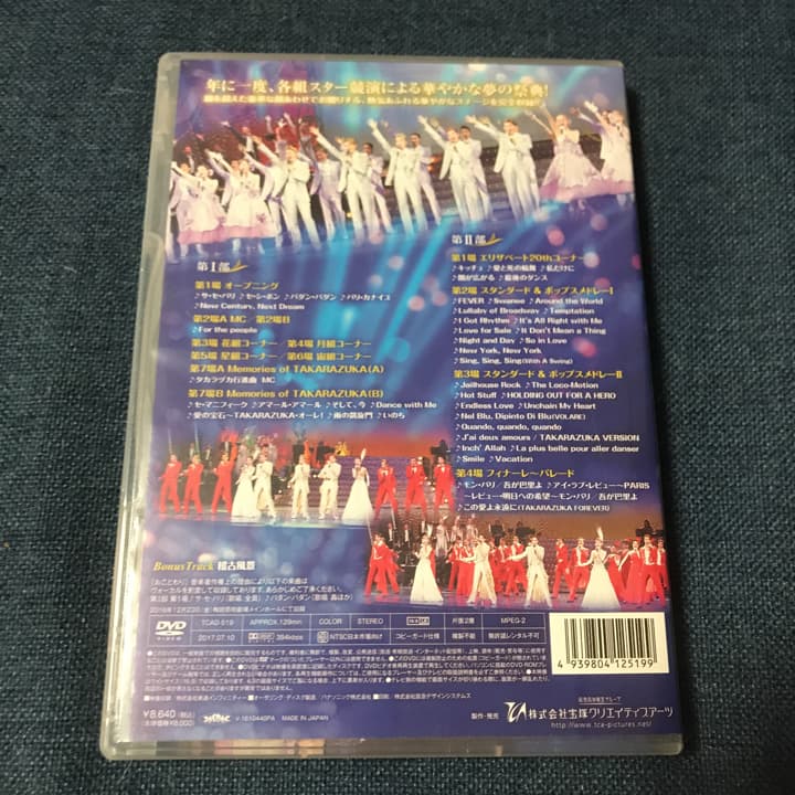タカラヅカスペシャル2016～Music Succession to Next…