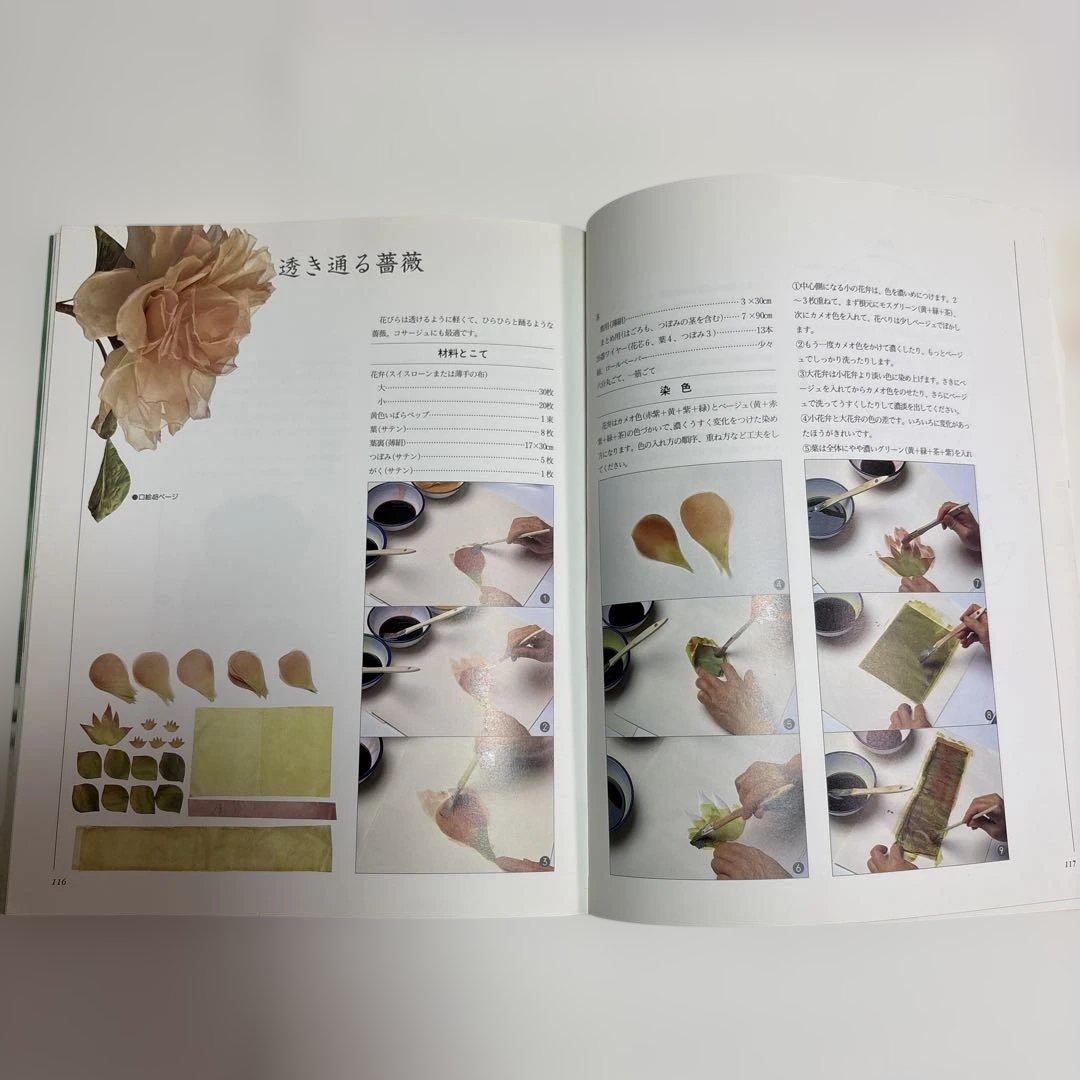 希少アートフラワー教本、布花・花の贈り物・リースとかごの花など4冊、山上るい著