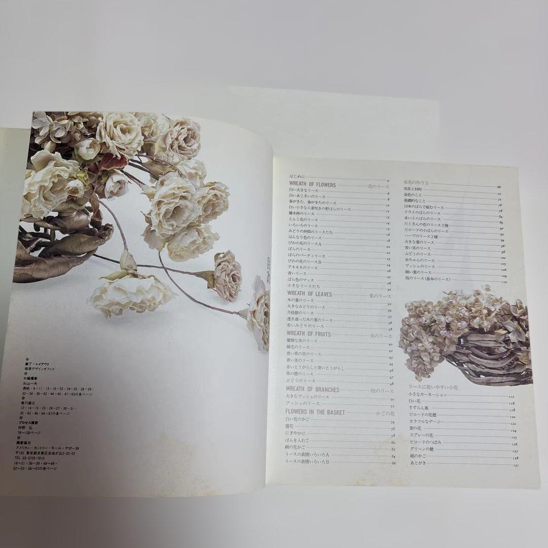 希少アートフラワー教本、布花・花の贈り物・リースとかごの花など4冊、山上るい著