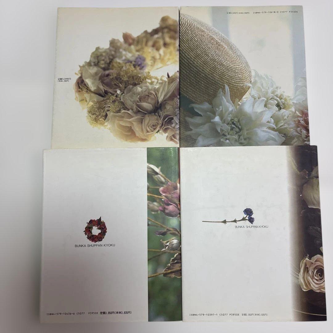 希少アートフラワー教本、布花・花の贈り物・リースとかごの花など4冊、山上るい著