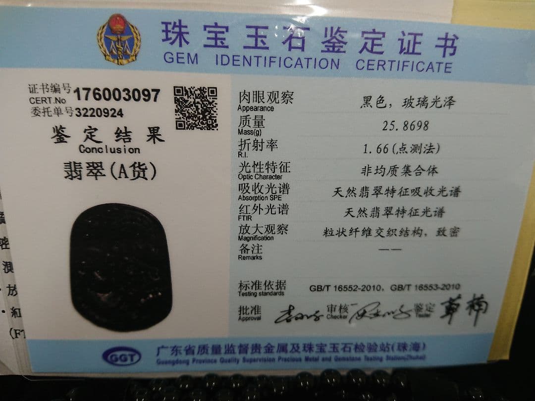 S 賢者の守護石 黒翡翠 鯉 ネックレス A級鑑定書付き KIYOTA ヒスイ